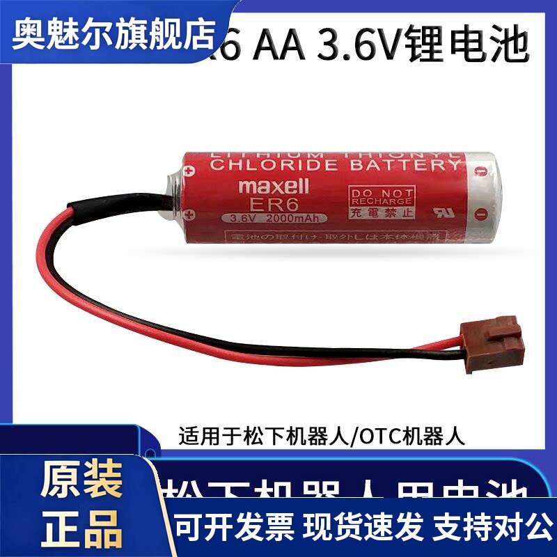 适用ER6电池3.6V AA适用松下机器人欧地希OTC焊接机器人代替ER6V/3.6V