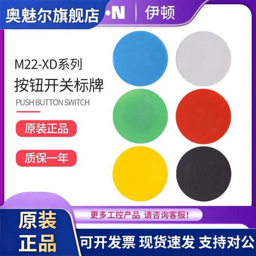 EATON伊顿穆勒 M22-XD-B/G/R/W/S/Y平头按钮标牌 德国原装现货