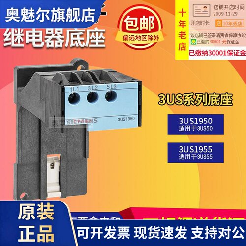 原装西门子3US热继电器底座 3US1955 1950 适用于热继3US55 3US50