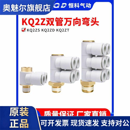 双管万向弯头快插接头气管带内六角孔KQ2ZS KQ2ZD KQ2ZT-4-6-8-10
