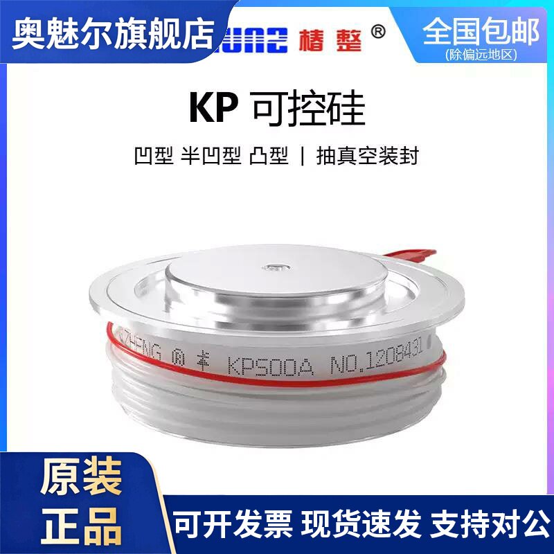 椿整CHUNZ平板式半导体控制整流器KP200A500A1000A中频炉三极晶闸