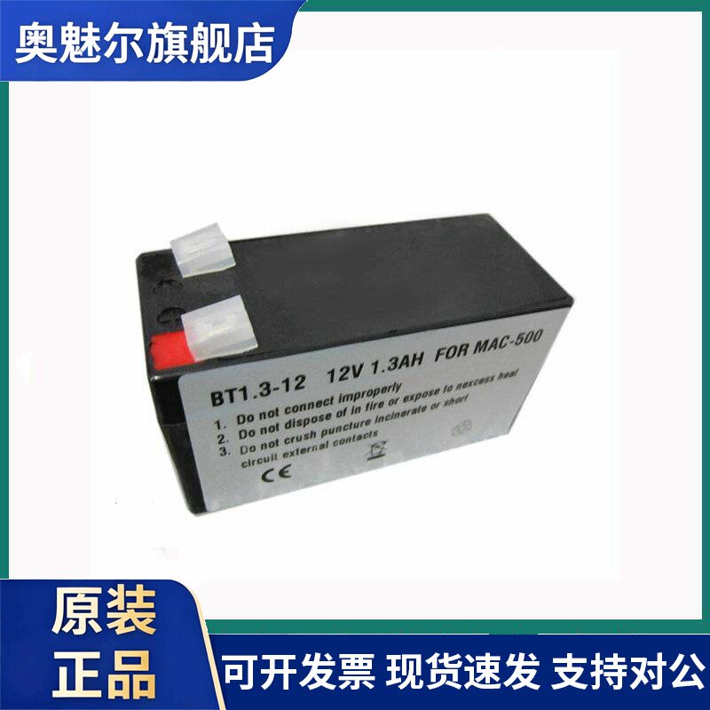 FOR GE MAC500 ,MAC C3, BT1.3-12 NP1.3-12 心电图机电池
