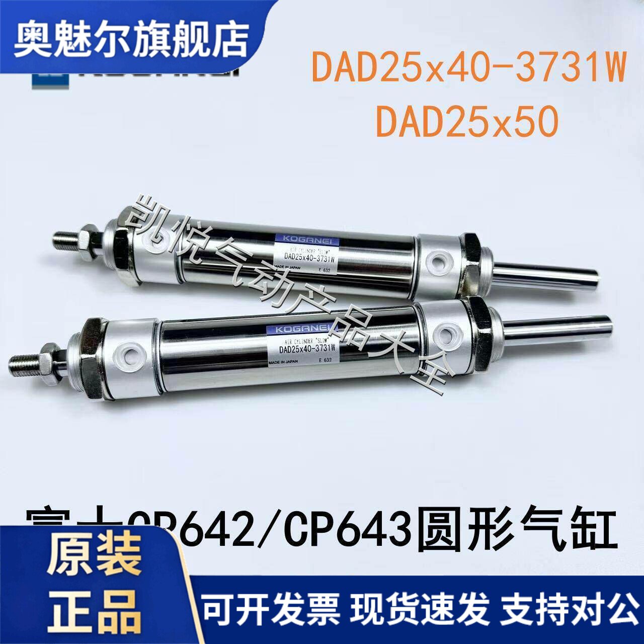 现货 富士贴片机气缸DAD25X50 DAD25X40-3731W CP642/CP643圆气缸