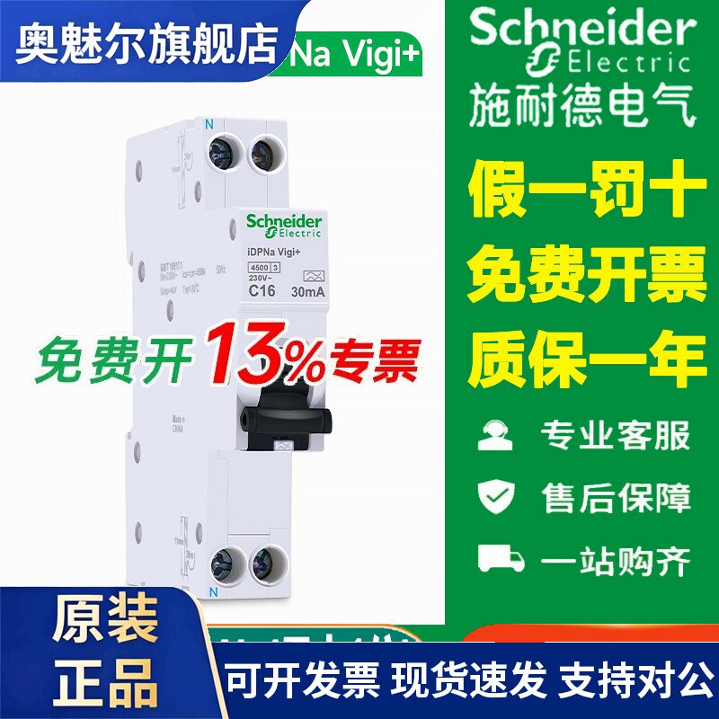 施耐德漏电保护断路器DPN单刀双极漏保30mA A9D93610 1P+N 16A32A