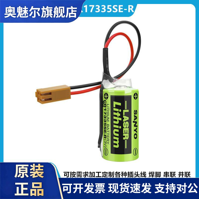 原装SANYO 三洋 CR17335SE-R 3V FANUC发那科数控系统用电池