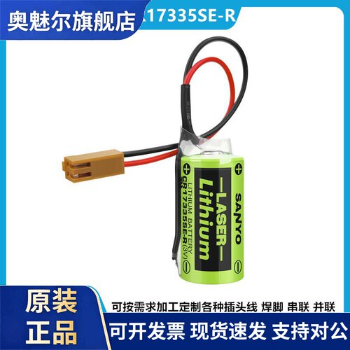 原装SANYO 三洋 CR17335SE-R 3V FANUC发那科数控系统用电池