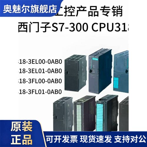 CPU318 6ES7 318-3EL00/3EL01-0AB0 6ES7 318-3FL00/3FL01-0AB0