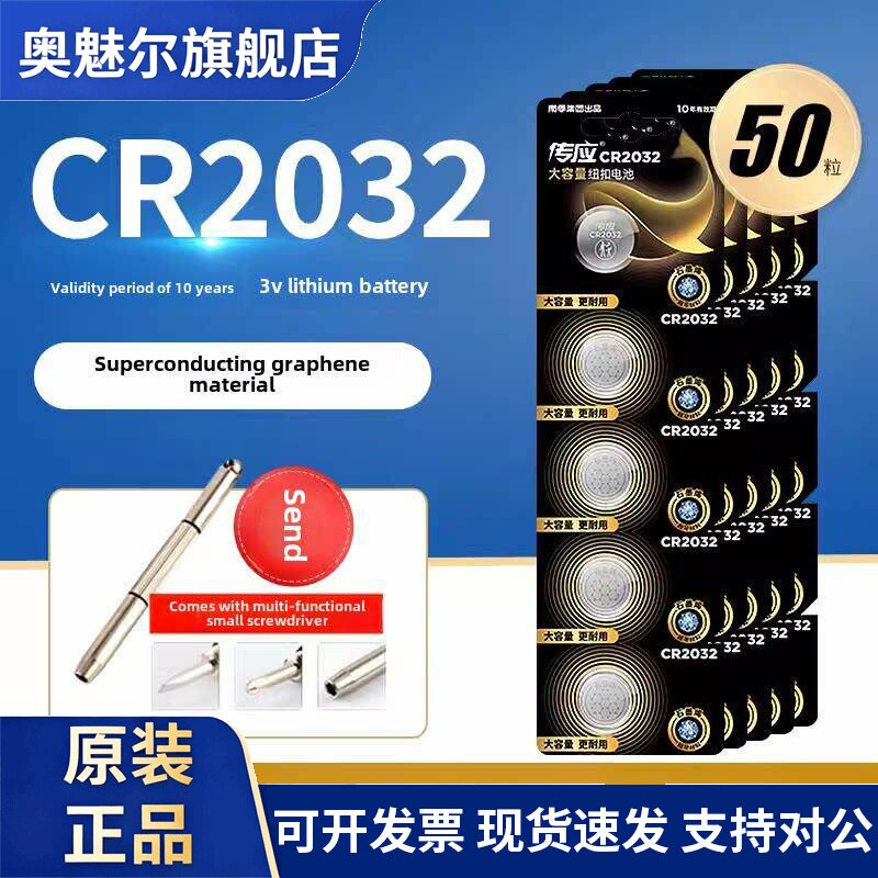 适用南孚CR2032 2025 2016 1632 2430 2450纽扣锂电池3V主板电子秤