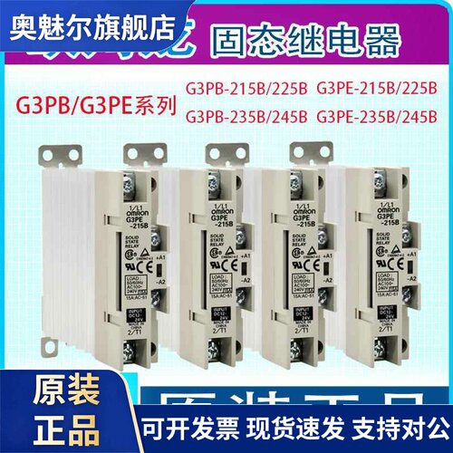 原装欧姆龙G3PE/G3PB/G3PF固态继电器215B-225B-235B-245B-515-VD