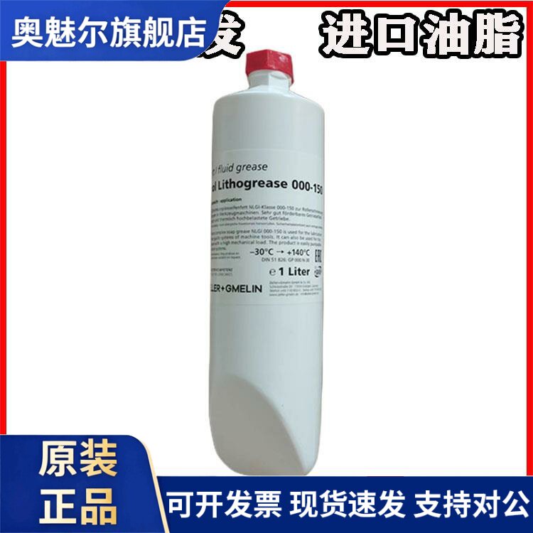 进口迪威诺Divinol Lithogrease 000-150 德马吉DMG机床润滑脂 1L