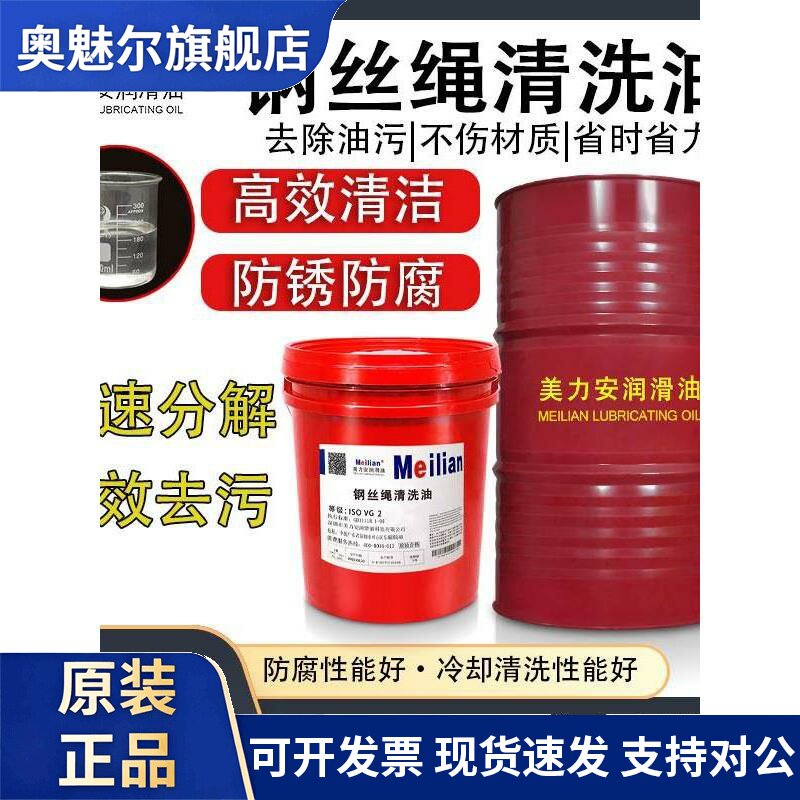 电梯钢丝绳清洁油清洗剂防锈维护三菱日立通力奥的斯保养清理油4L