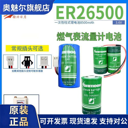 日月ER26500锂电池3.6V流量计蒸汽燃瓦斯智能水表PLC物联网电池组
