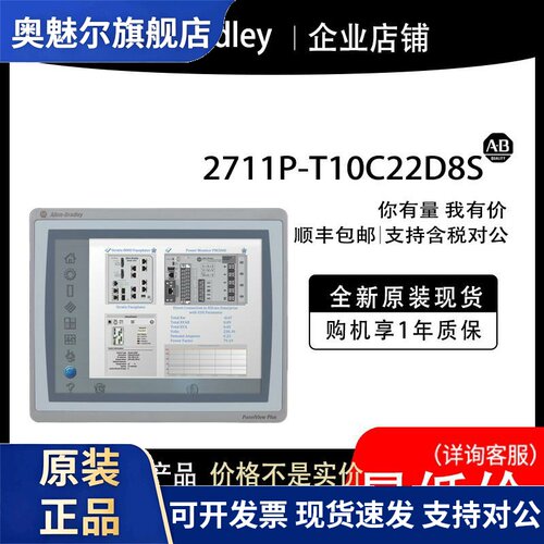 2711P-T10C22D8S AB罗克韦尔PLC模块全新原装现货输入输出cpu