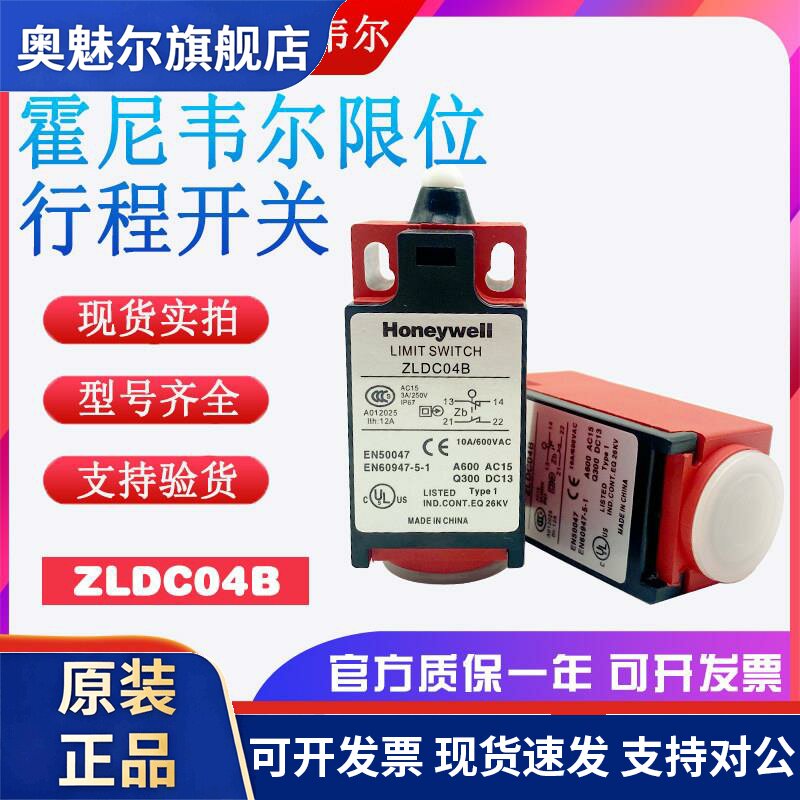 正品全新美国ZLDC04B霍尼韦尔Honeywell限位开关HLS-A-B-C-D-H
