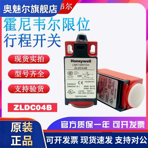 正品全新美国ZLDC04B霍尼韦尔Honeywell限位开关HLS-A-B-C-D-H
