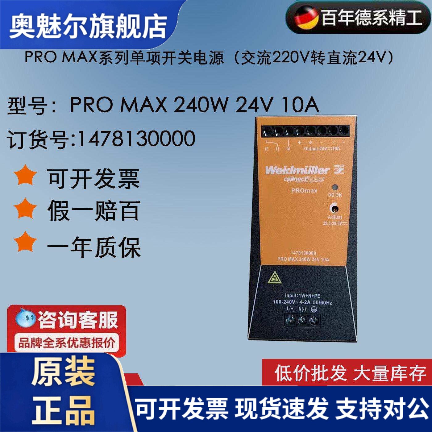 全新 魏德米勒 电源 PRO MAX 240W 24V 10A 订货号1478130000