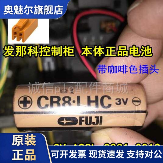 适用FUJI富士CR8.LHC 3V 发那科A98L-0031-0012 TOTO小便池感应器电池