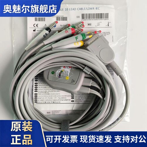 GE原装心电图机导联线适用于MAC1200 MAC800系列 货号2104726-001