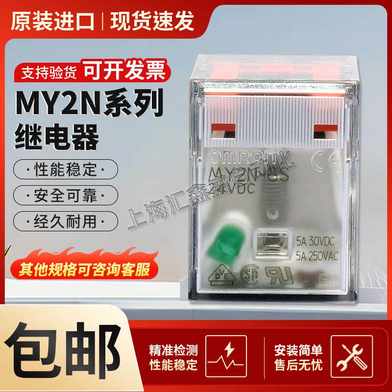 原装小型继电器MY2N-GS MY4N-GS DC24V MY4N-J MY2N-J LY2N-J