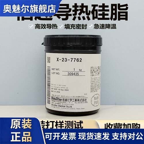 信越7762导热硅脂 硅脂cpu导热膏电脑笔记本显卡硅脂膏