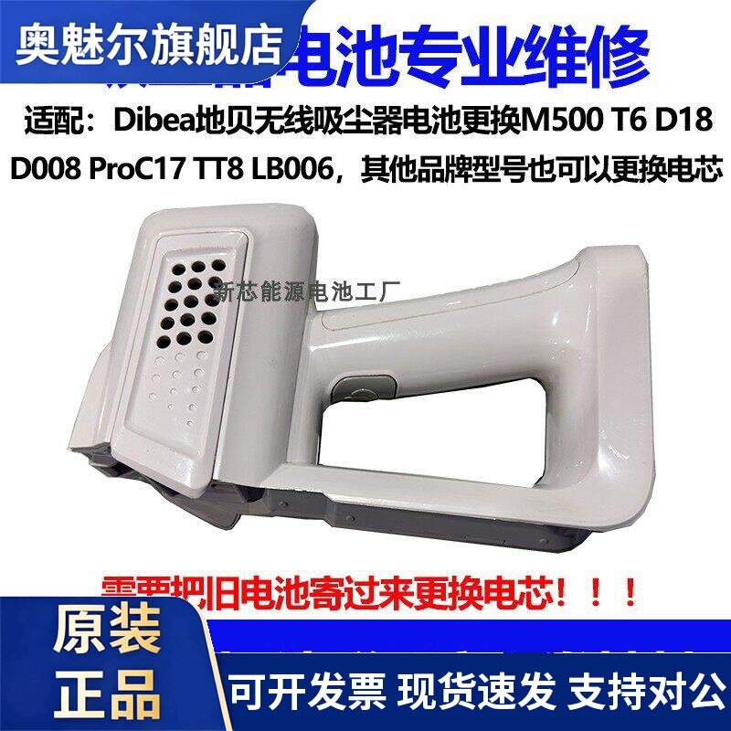 适用Dibea地贝无线吸尘器更换电芯M500 T6 D18 D008 ProC17 LB006电池