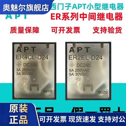 原装西门子APT小型中间继电器ER4CL/ER2EL-D24/A220带灯直流DC24V