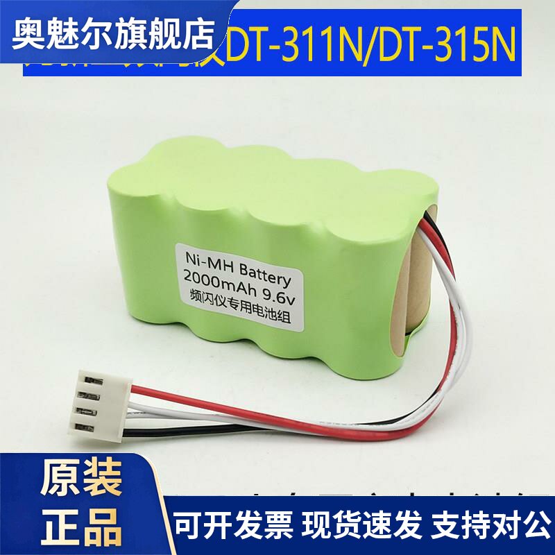 适用SHIMPO 日本力新宝数字频闪仪DT-311N/DT-315N 9.6V充电电池组
