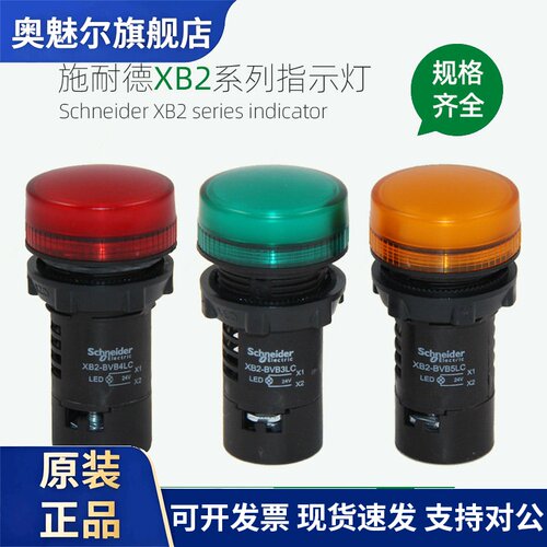 施耐德指示灯XB2BVB XB2BVQ XB2BVM3LC 4LC 5LC 1LC 6LC信号灯LED