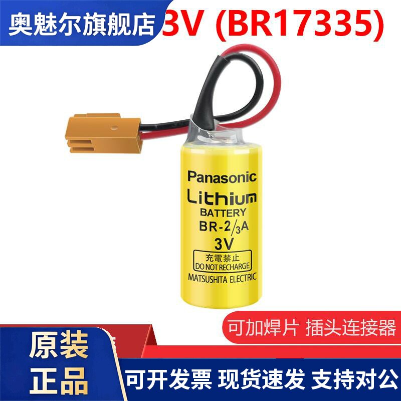 适用正品BR-2/3A BR17335 3V锂电池PLC工业控制锂电池带引脚带插头