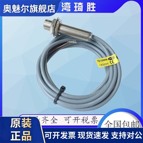 正品台湾琦胜接近开关TS-1204NA PA NB PB 1202 1808 0801 3015