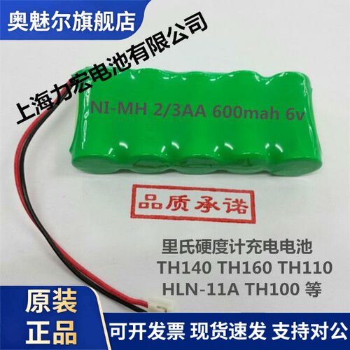 全新北京美泰MH320电池 里氏硬度计6V充电电池 MH310硬度计电池
