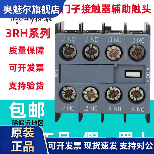 正品西门子接触器辅助触头3RH6911-1HA22/3RH5921 1DA11/1FA22