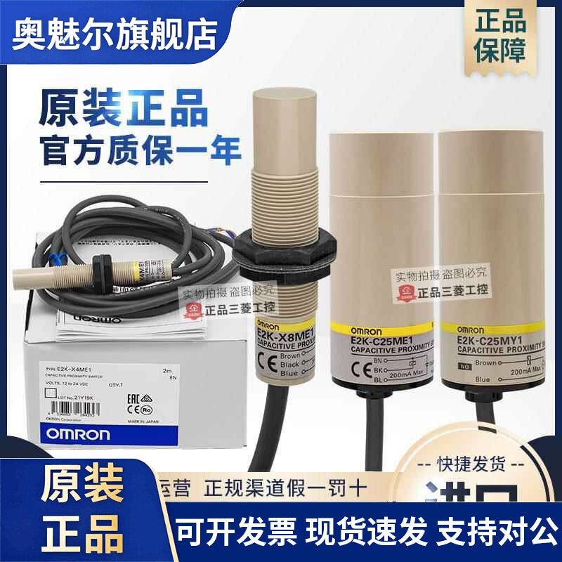 原装OMRON电容感测器E2K-X4ME1-X8ME1-C25ME1 MY1-C25MF1-X15ME1