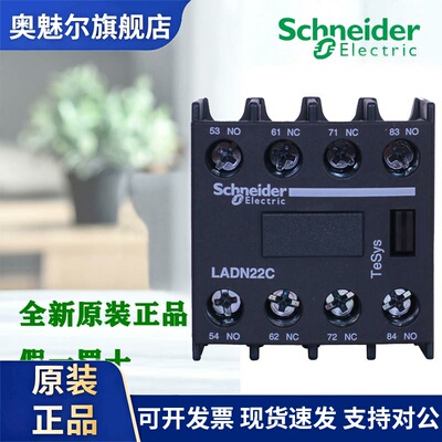 正品施耐德辅助触头LADN11C 20C 02C 22C 31C 13C 40C 04常开常闭