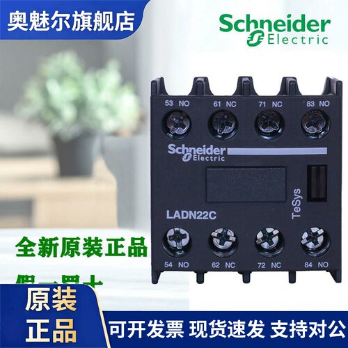 正品施耐德辅助触头LADN11C 20C 02C 22C 31C 13C 40C 04常开常闭