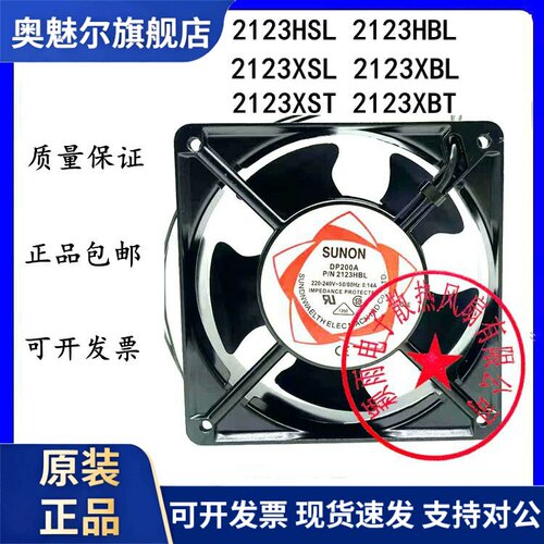 适用DP200A P/N2123XSL HBL HSL XBL HBT SUNON/建准 12CM 220V