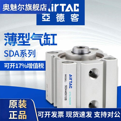 AIRTAC亚德客薄型气缸SDA32/40X55X60X70SDAS40X80X90X100电磁阀