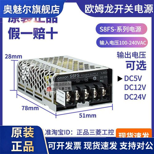 正品OMRONS8FS开关电源15W 5V 12V 24V-C01524J C01512J-C01505J