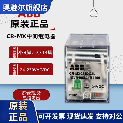 ABB CR-MX中间继电器 CR-MX024DC2L 230AC2L 024DC4L 230AC4L
