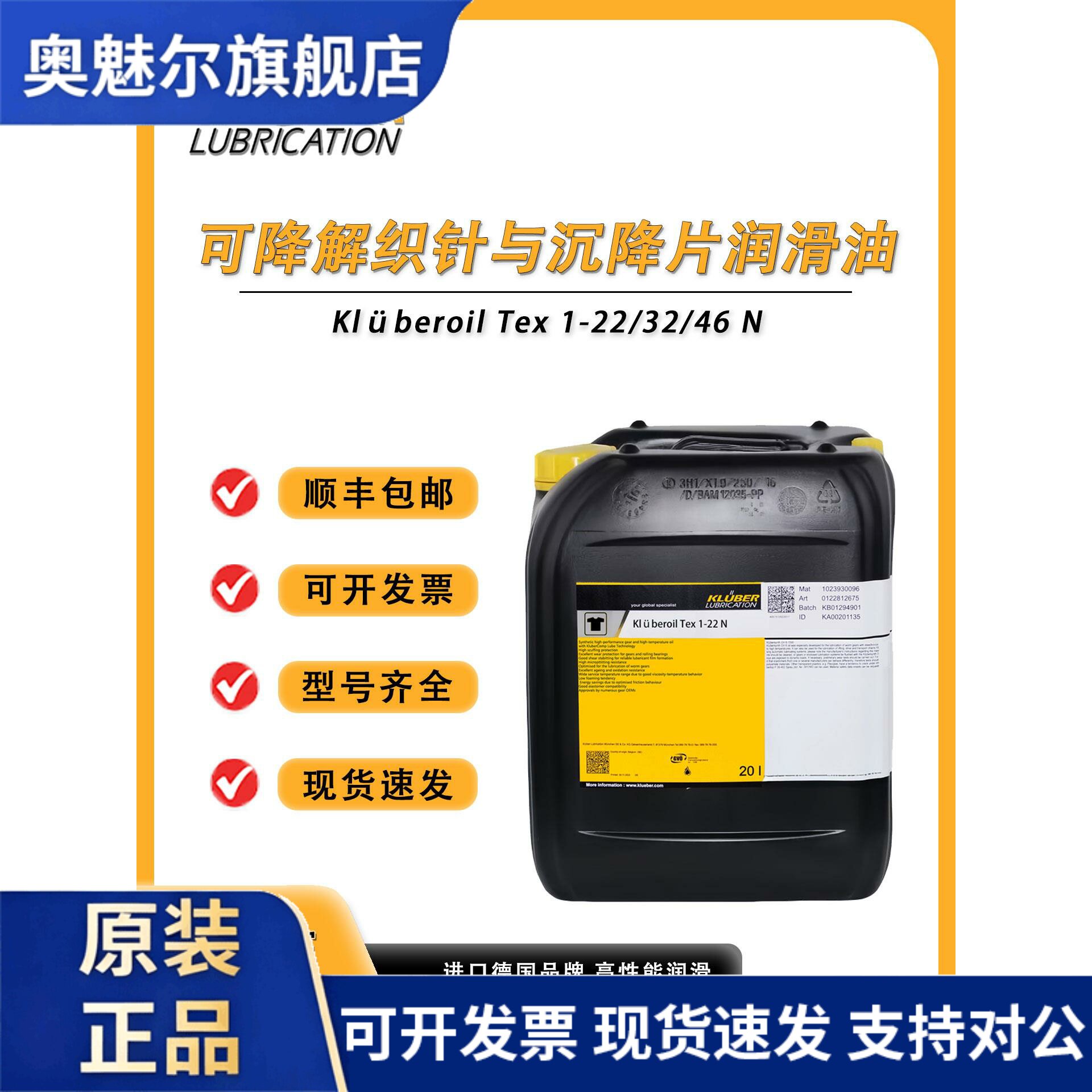 德国克鲁勃Kluberoil Tex 1-22/32/64 N可降解织针与沉降片润滑油