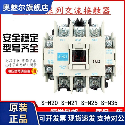 原装正品三菱交流接触器S-N20 S-N21 S-N25 S-N35AC110V220V380V