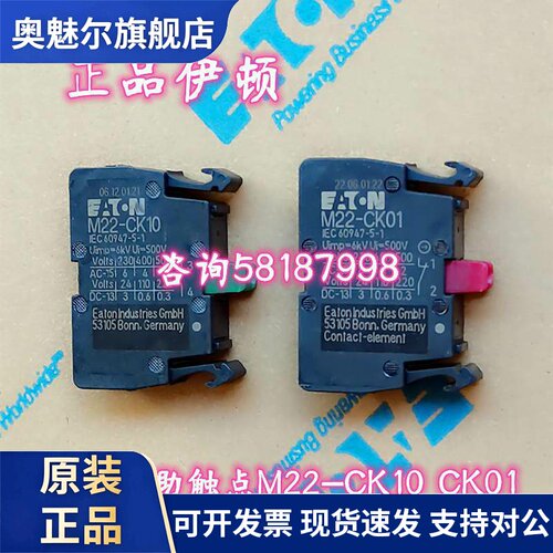 M22-CK10 M22-CK01卡式前部安装按钮触点模块正品伊顿EATON