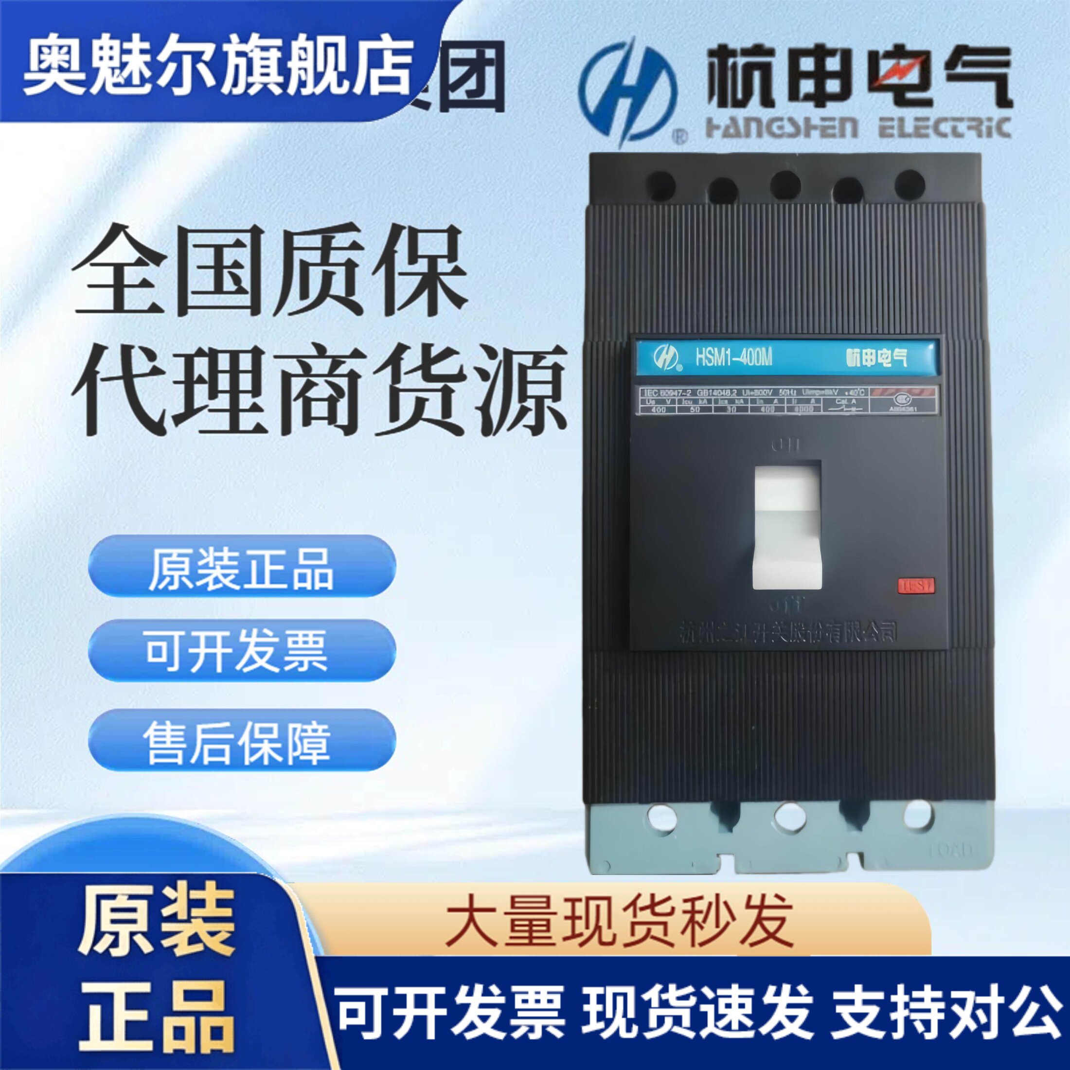 杭州之江塑壳断路器HSM1-250S HSM1-400M H/3P 250A 400A杭申开关