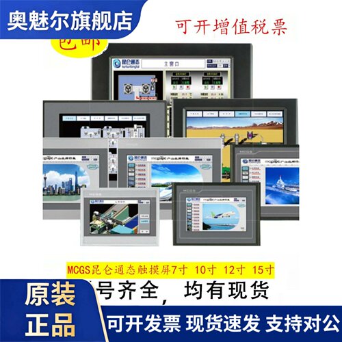昆仑通态TPC7022/7032/7012/7072/1071/1061/1031/EI.TI.NI.NT.GI