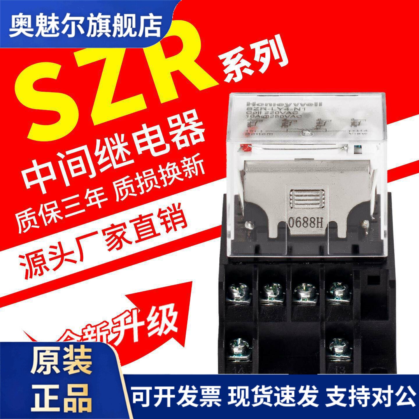 适用霍尼韦尔继电器SZR-MY2-S-N1 MY4-S-N1 LY2-S-N1 LY4-S-N1 X1