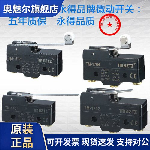 永得TMAZTZ行程TM1308限位1702防水1705银接触点机械触碰自覆位开