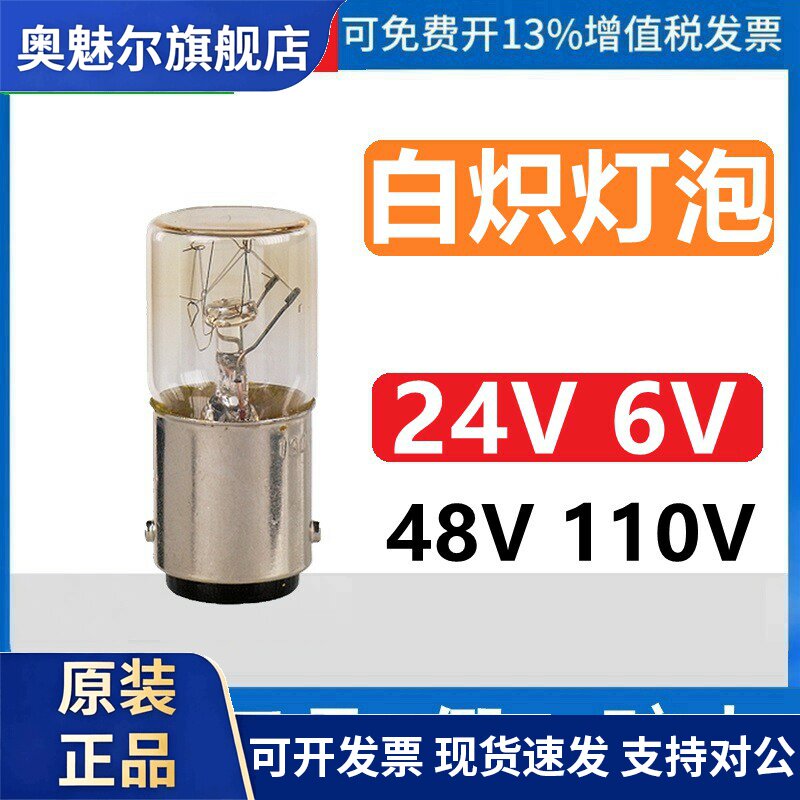 正品施耐德白炽灯泡 DL1-CE048 120V 6V 130V 48V DL1BLM 230V 24