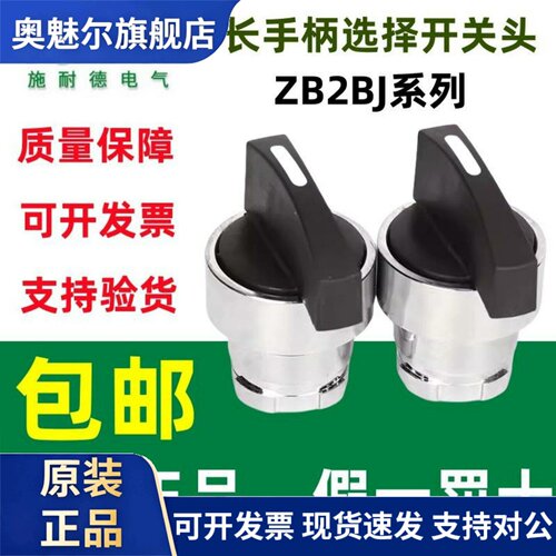 原装正品施耐德选择按钮头ZB2BD3C ZB2BD4C ZB2BD5C金属旋钮头