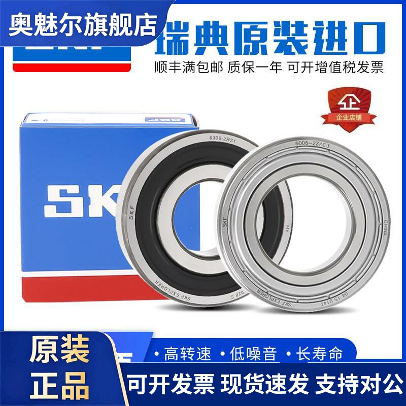 SKF进口高速轴承6200 6201 6202 6203 6204 6205 6206 2Z 2RS1 C3