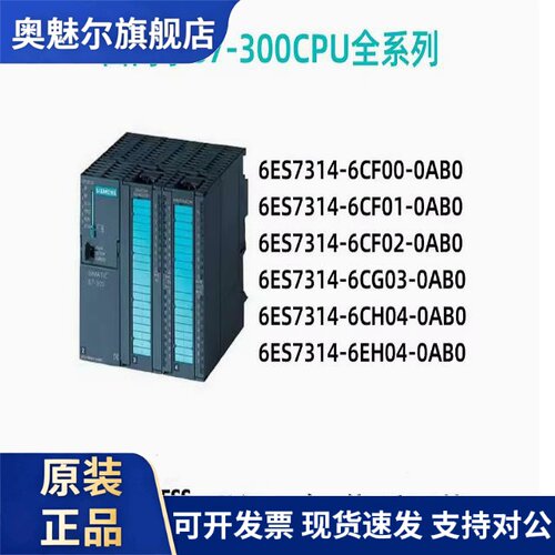 西门子PLC S7-314CPU 6ES7 314-6CG03/6CH04/6EH04/6CF02-0AB0